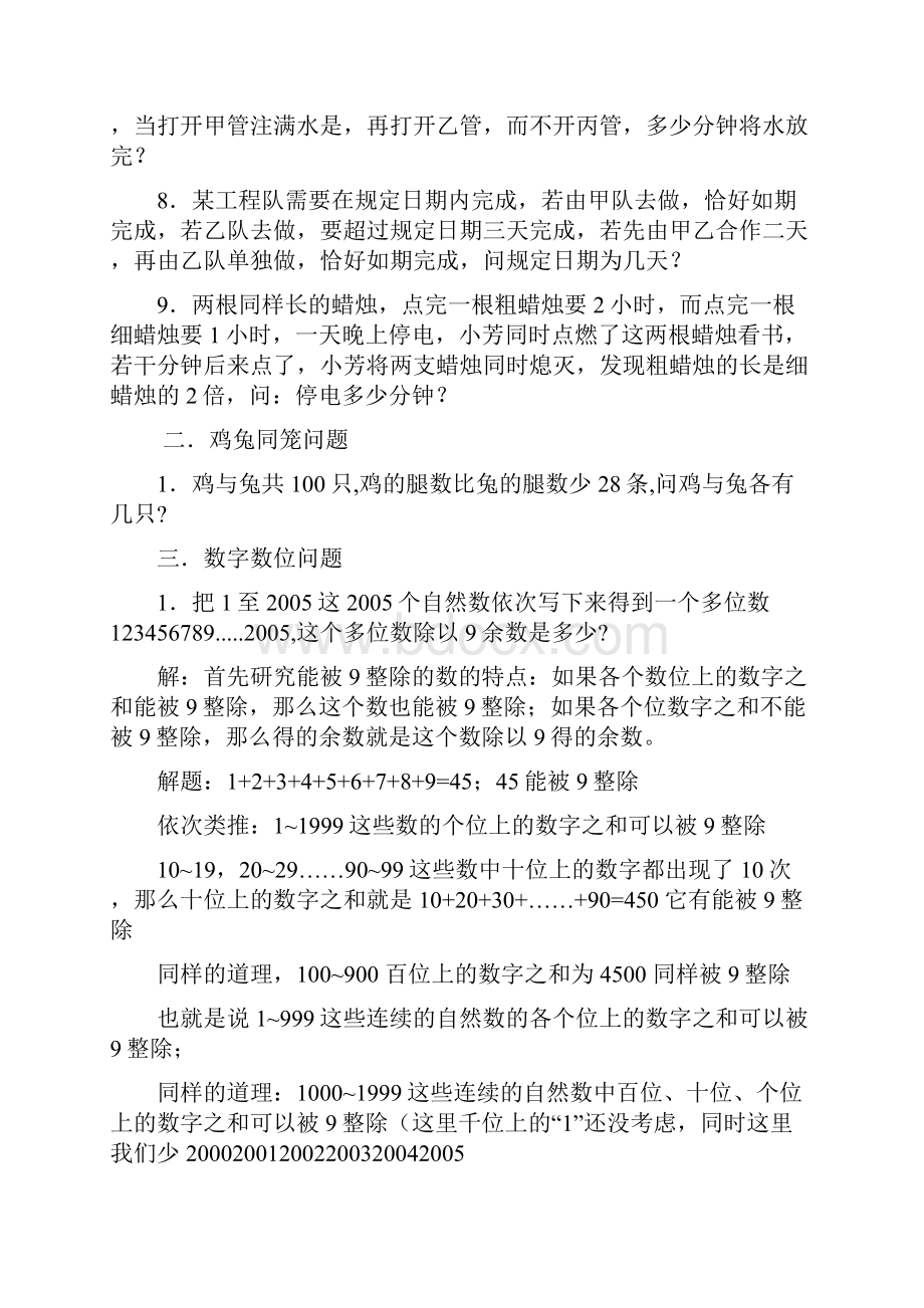 小学数学奥数题六年级.docx_第2页