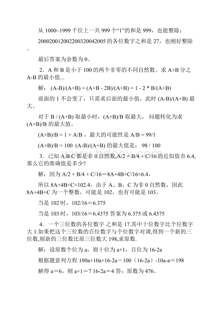 小学数学奥数题六年级.docx_第3页