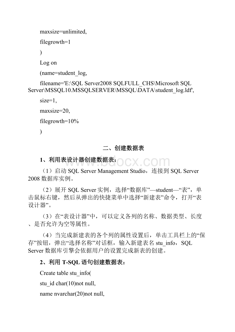 数据库创建建表查询语句.docx_第2页