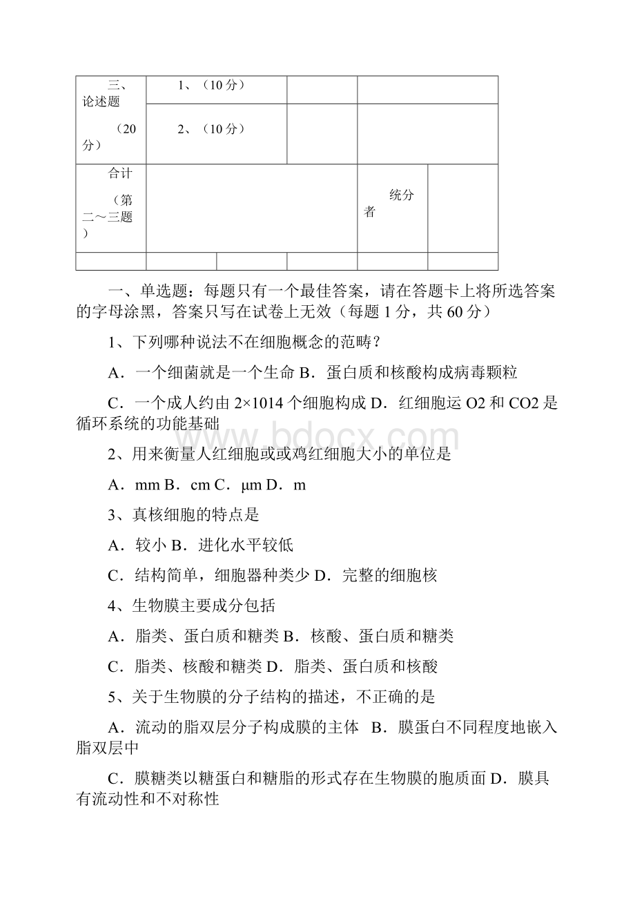 细胞生物学期考卷正式卷带答案.docx_第2页