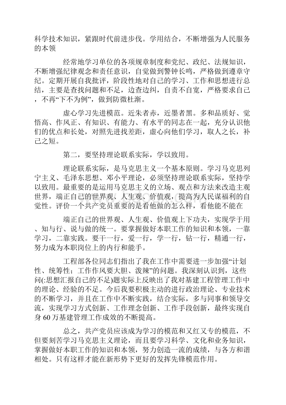 思想汇报自己的不足.docx_第2页