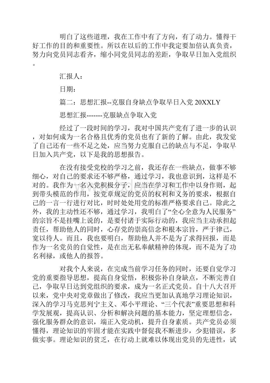 思想汇报自己的不足.docx_第3页