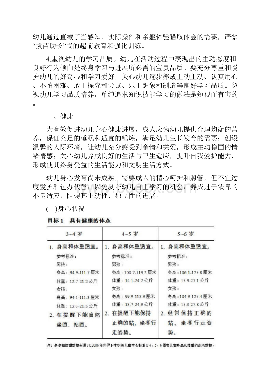 《36岁儿童学习与发展指南》全文.docx_第3页