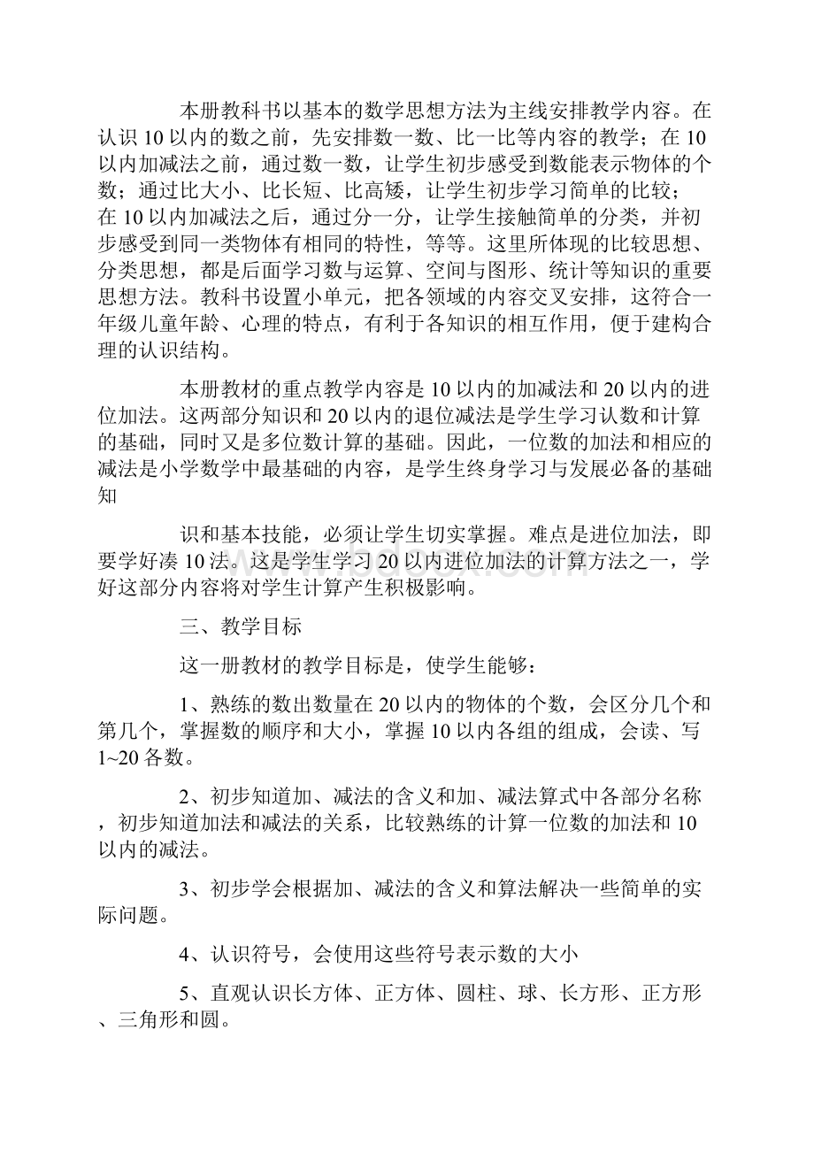 数学教师个人教学工作计划.docx_第2页