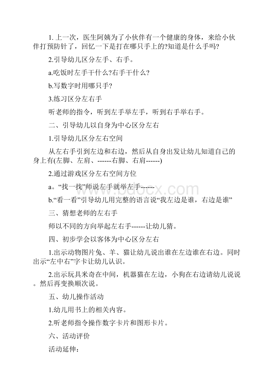 《认识左右》幼儿园小班社会教案.docx_第2页