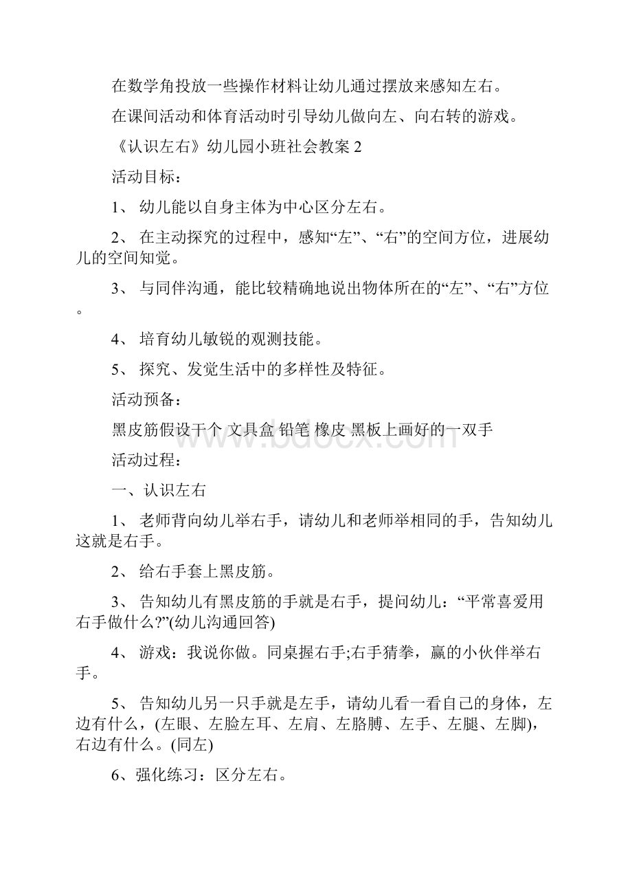 《认识左右》幼儿园小班社会教案.docx_第3页