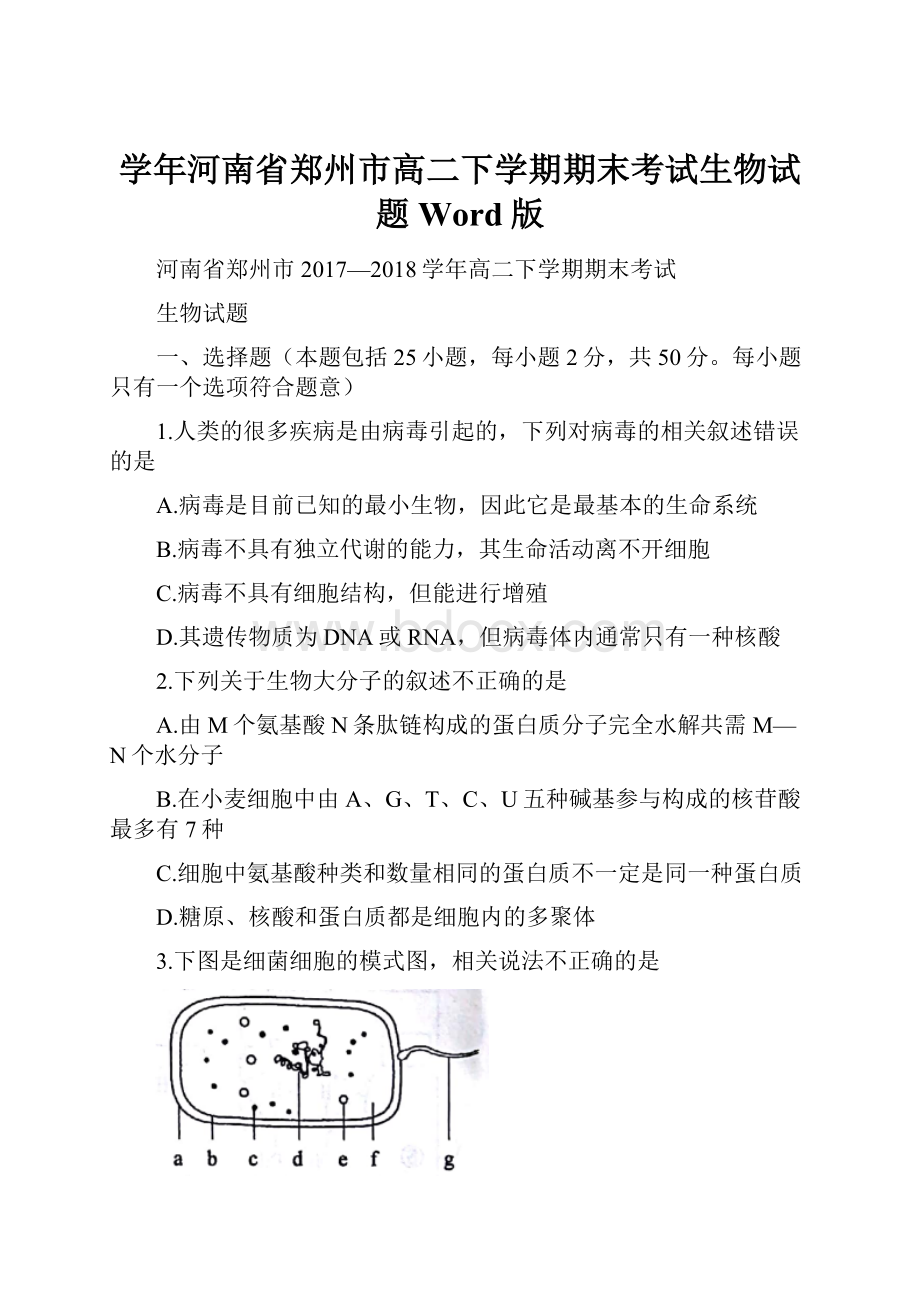 学年河南省郑州市高二下学期期末考试生物试题Word版.docx_第1页