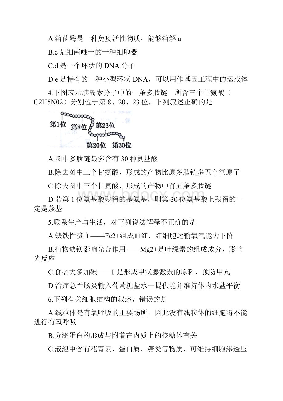 学年河南省郑州市高二下学期期末考试生物试题Word版.docx_第2页