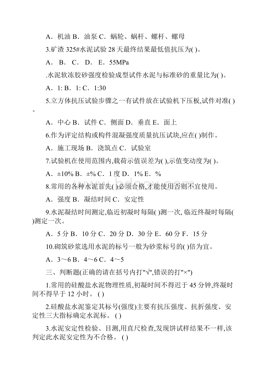 工程试验检测试题大全.docx_第2页