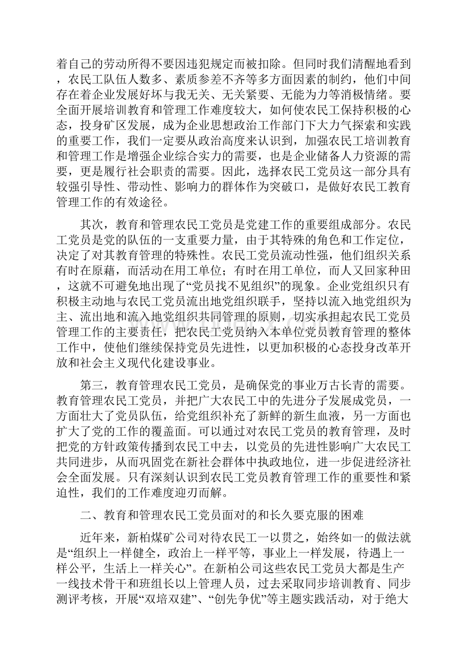 农民工党员的日常教育和管理工作.docx_第2页