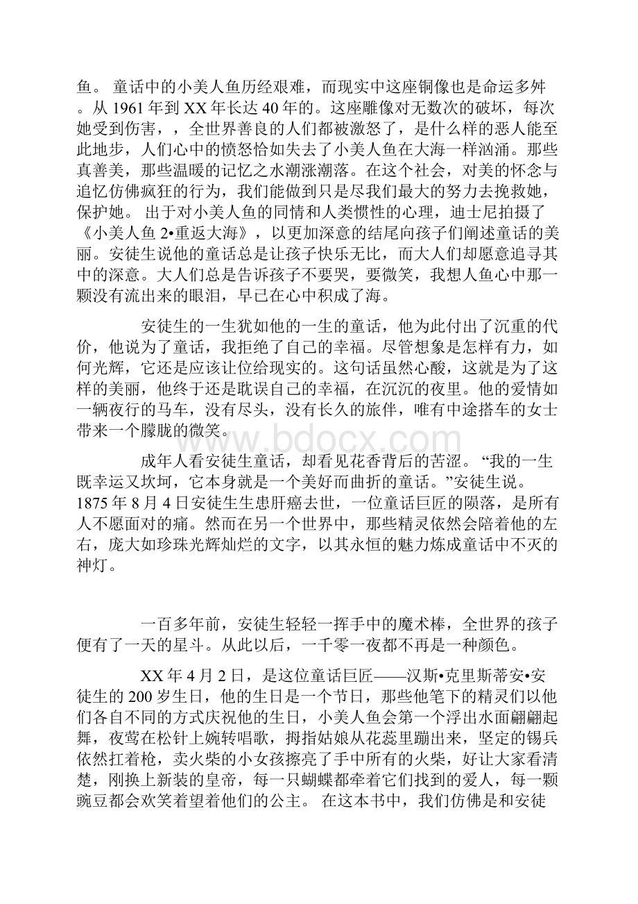 读书随笔拥抱安徒生读后感.docx_第2页