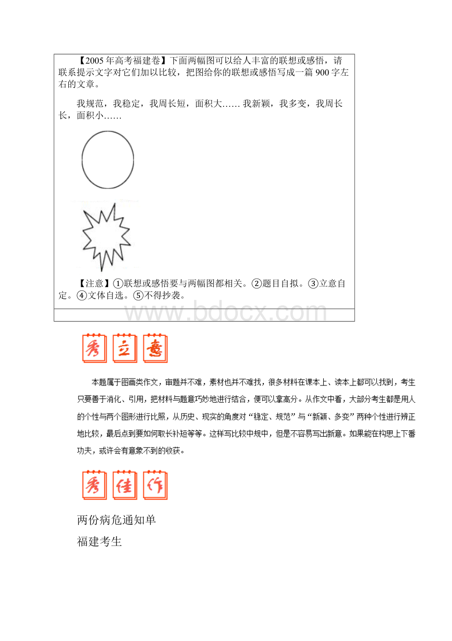 精最新语文写作点拨及高考满分作文赏析 18.docx_第3页