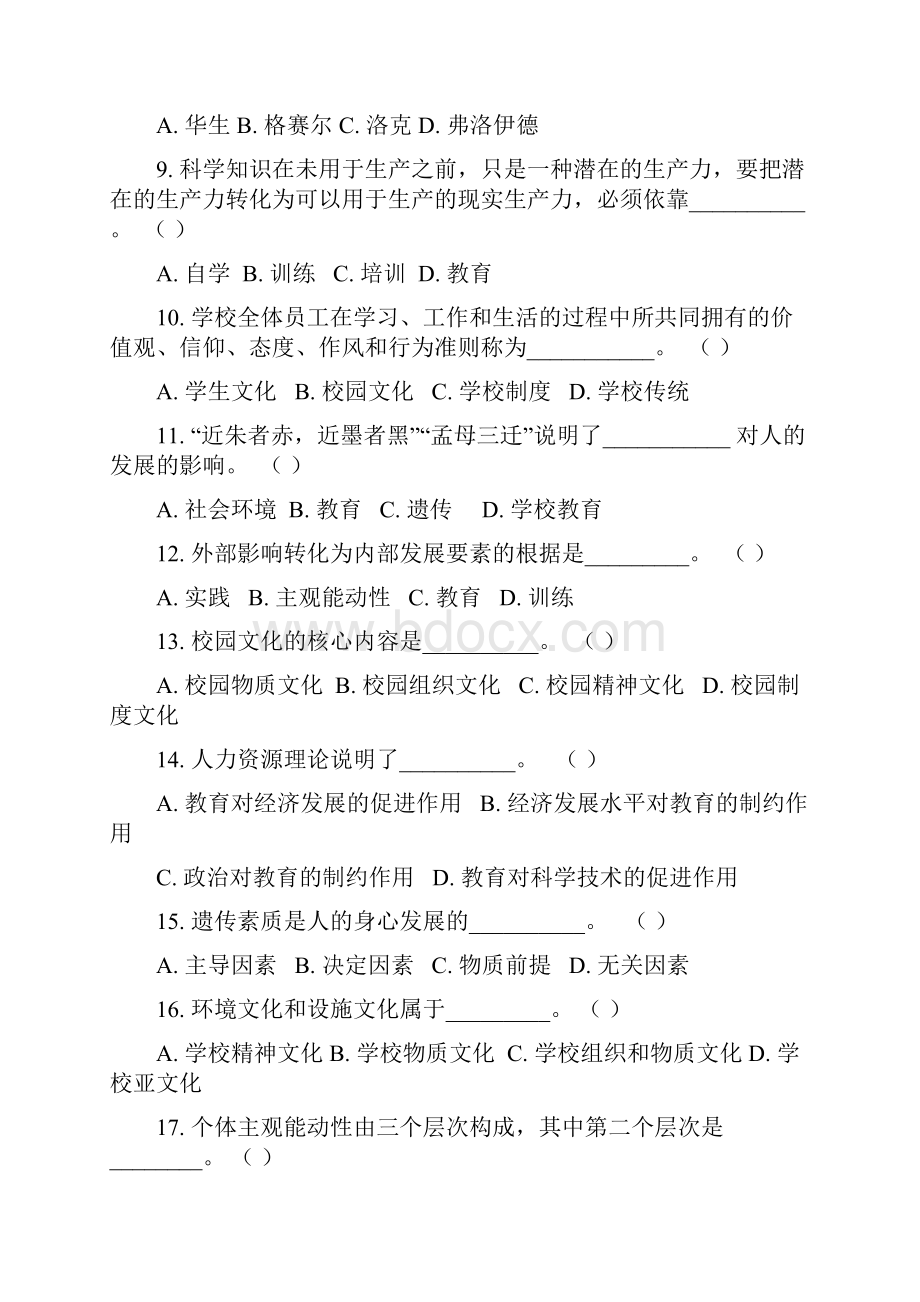 教育学原理配套练习题第二章教育的基本规律试题与参考答案完整版.docx_第2页