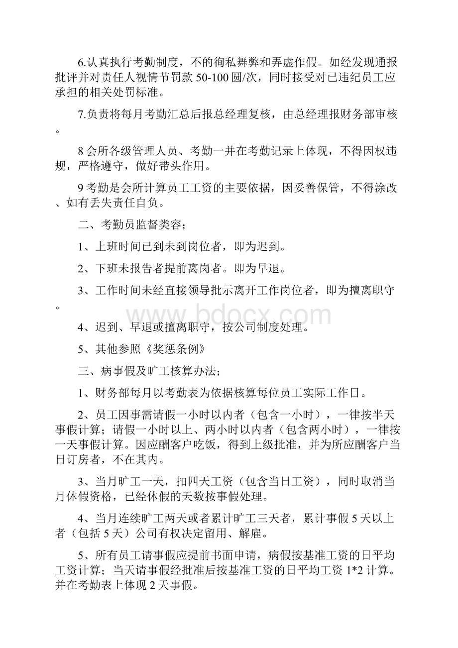 营业部管理规章制度.docx_第2页