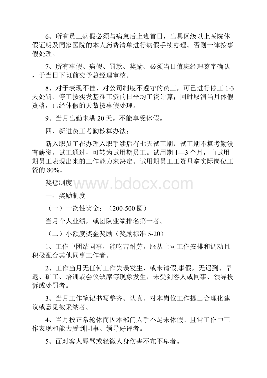 营业部管理规章制度.docx_第3页