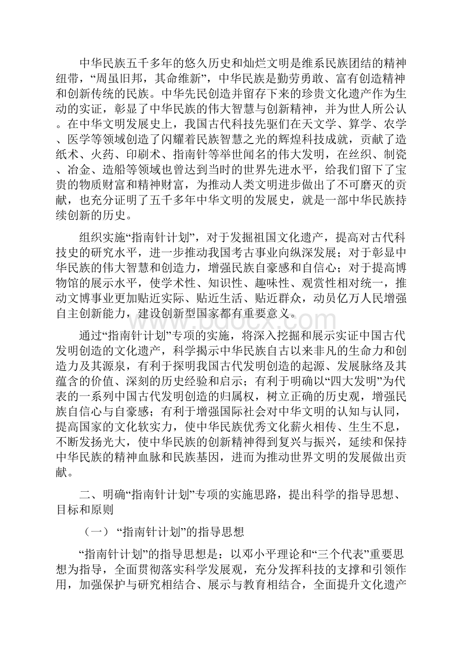 关于全面推进.docx_第2页