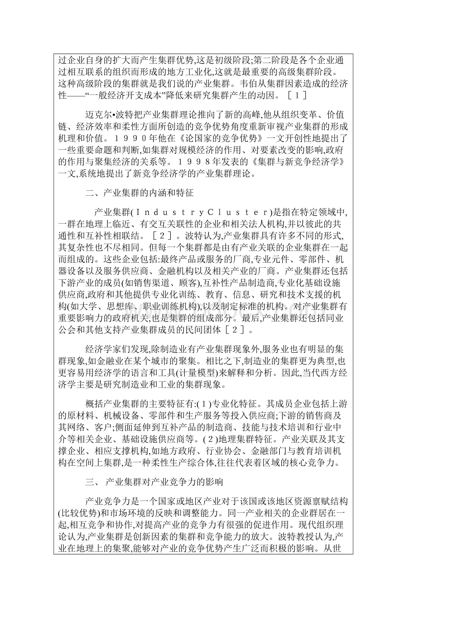 产业集群与产业竞争力提升.docx_第2页