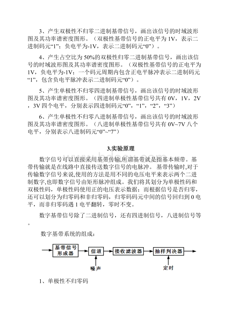 通信原理实验二资料.docx_第3页