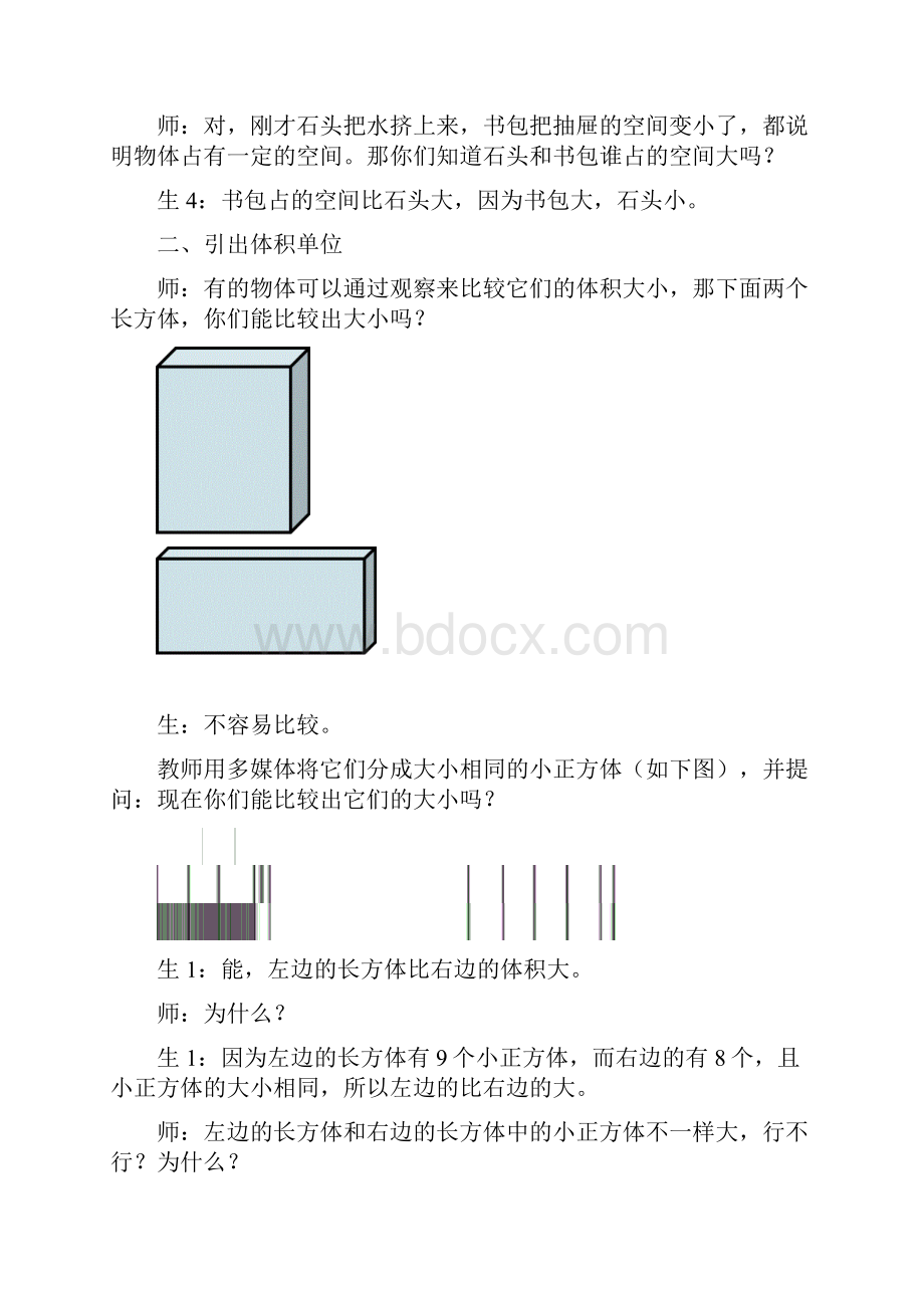 最新冀教版五年级数学下册《体积和体积单位》教案精品优质课一等奖教案.docx_第3页