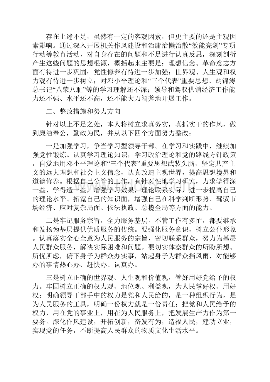 治庸治懒治散自查报告.docx_第2页