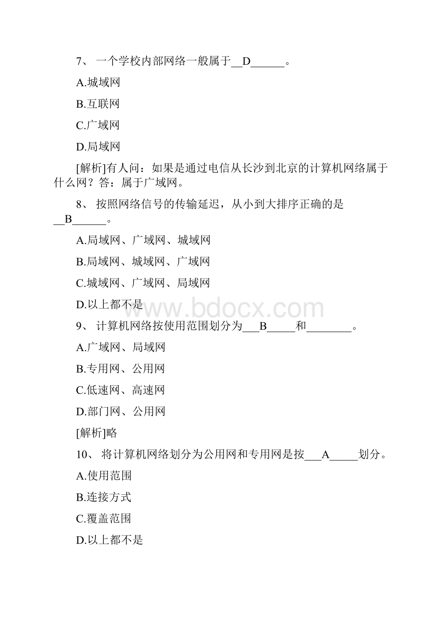 浙江大学远程教育计算机基础.docx_第3页