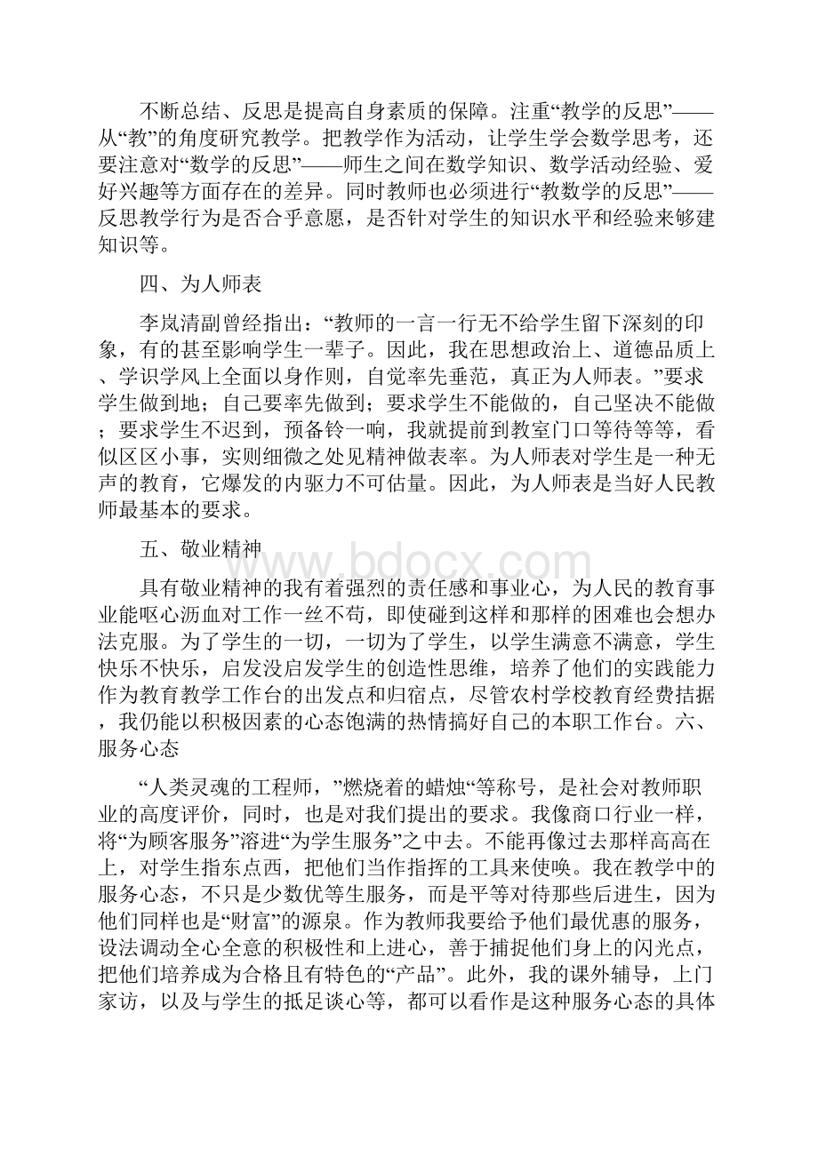 教学教研经验材料.docx_第2页