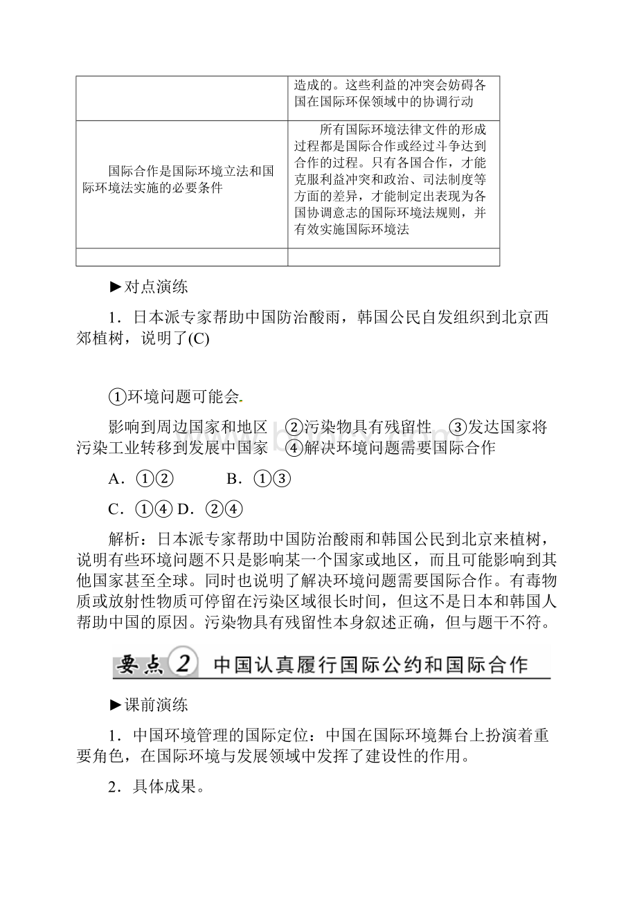 高中地理第五章第二节环境管理的国际合作学案新人教版选修6.docx_第3页