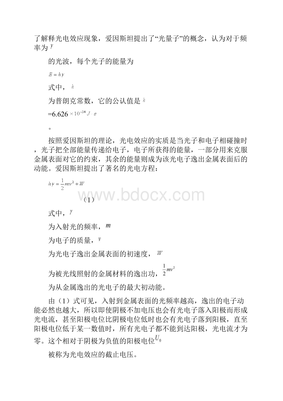 光电效应测普朗克常数实验报告.docx_第2页