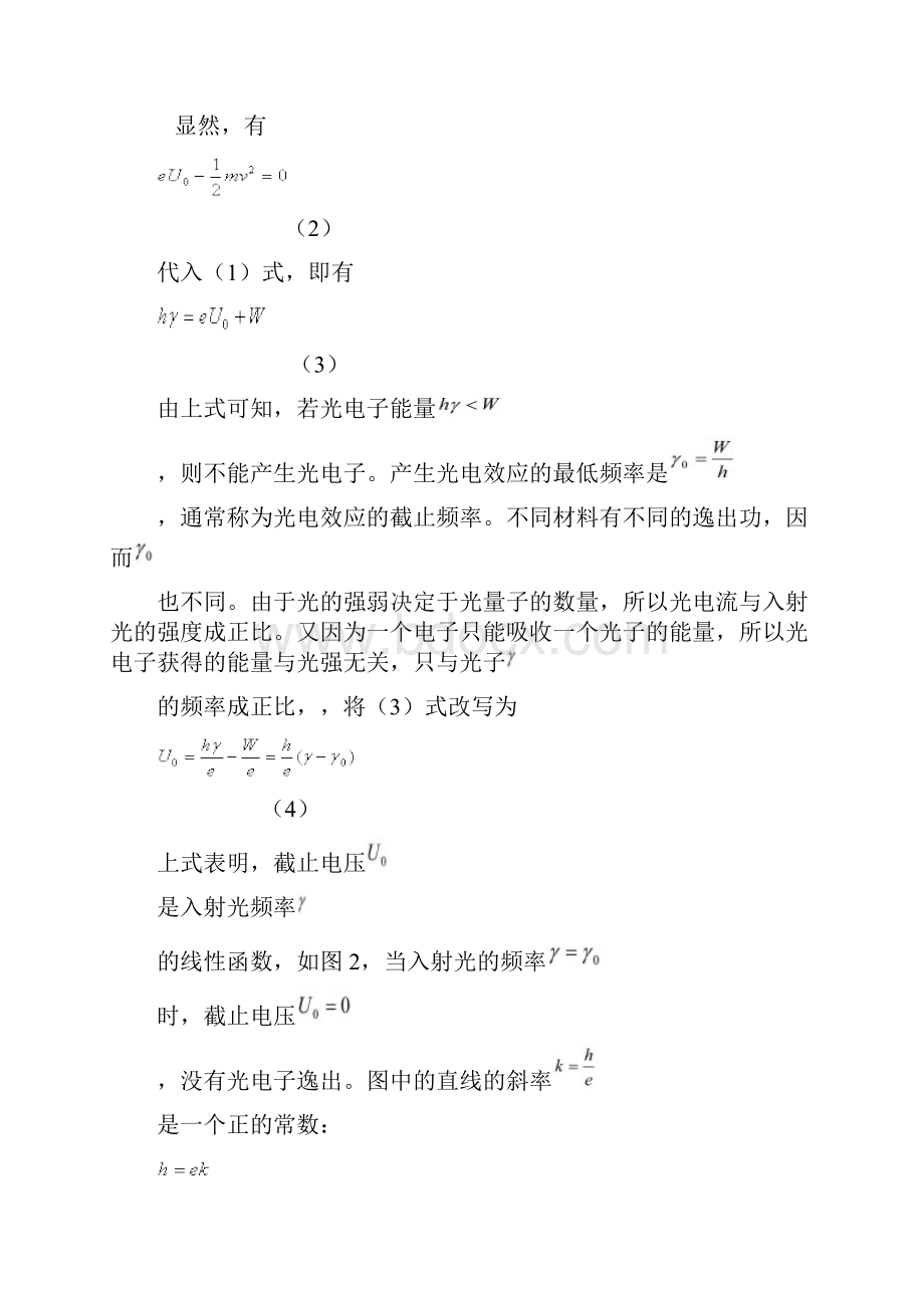 光电效应测普朗克常数实验报告.docx_第3页