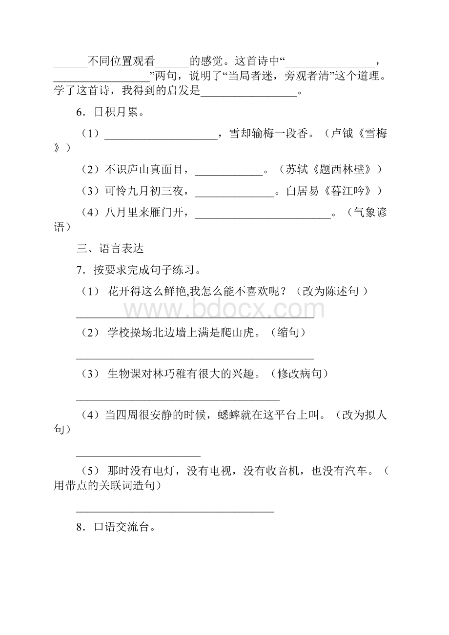 学年部编版语文四年级上册第三单元练习卷.docx_第2页