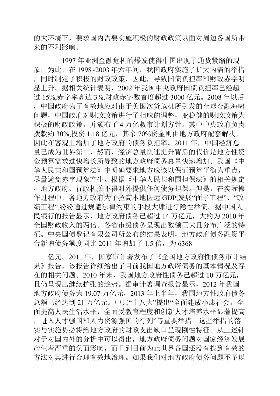 经济学优秀毕业论文答辩自述范文.docx_第2页