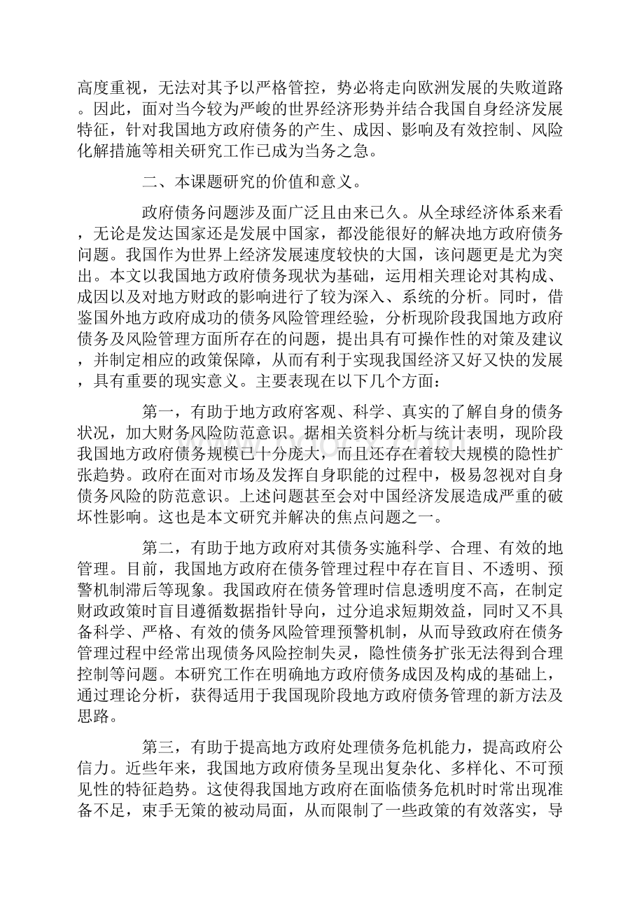 经济学优秀毕业论文答辩自述范文.docx_第3页