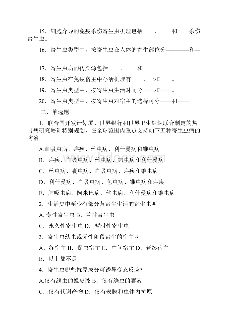 寄生虫习题集.docx_第2页