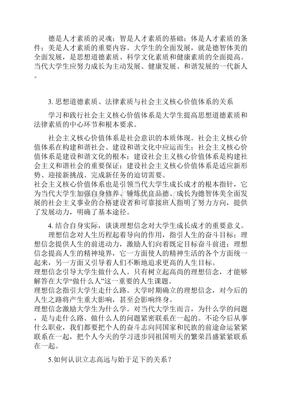 大一思想道德修养与法律基础期末考试题与答案.docx_第2页