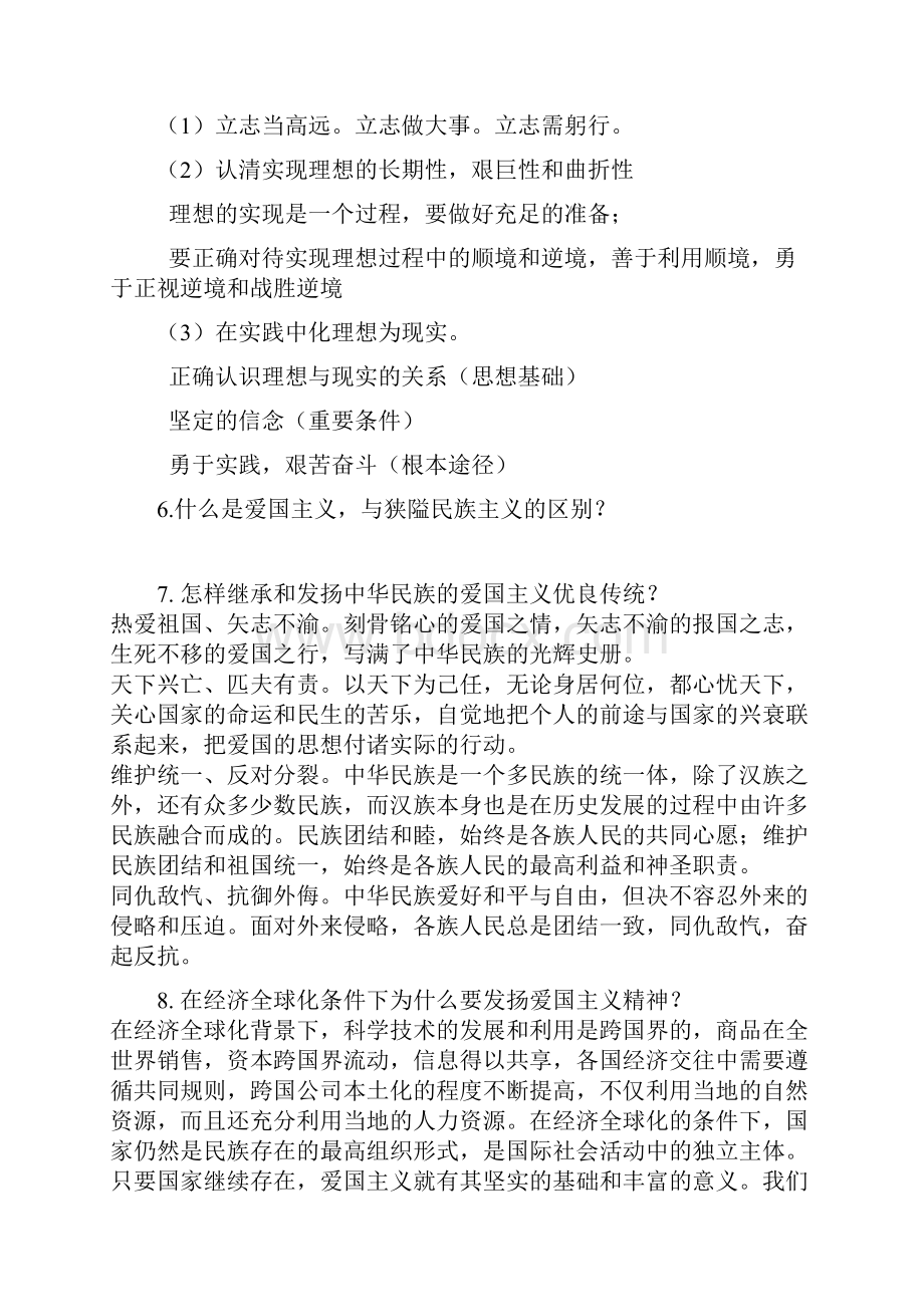 大一思想道德修养与法律基础期末考试题与答案.docx_第3页