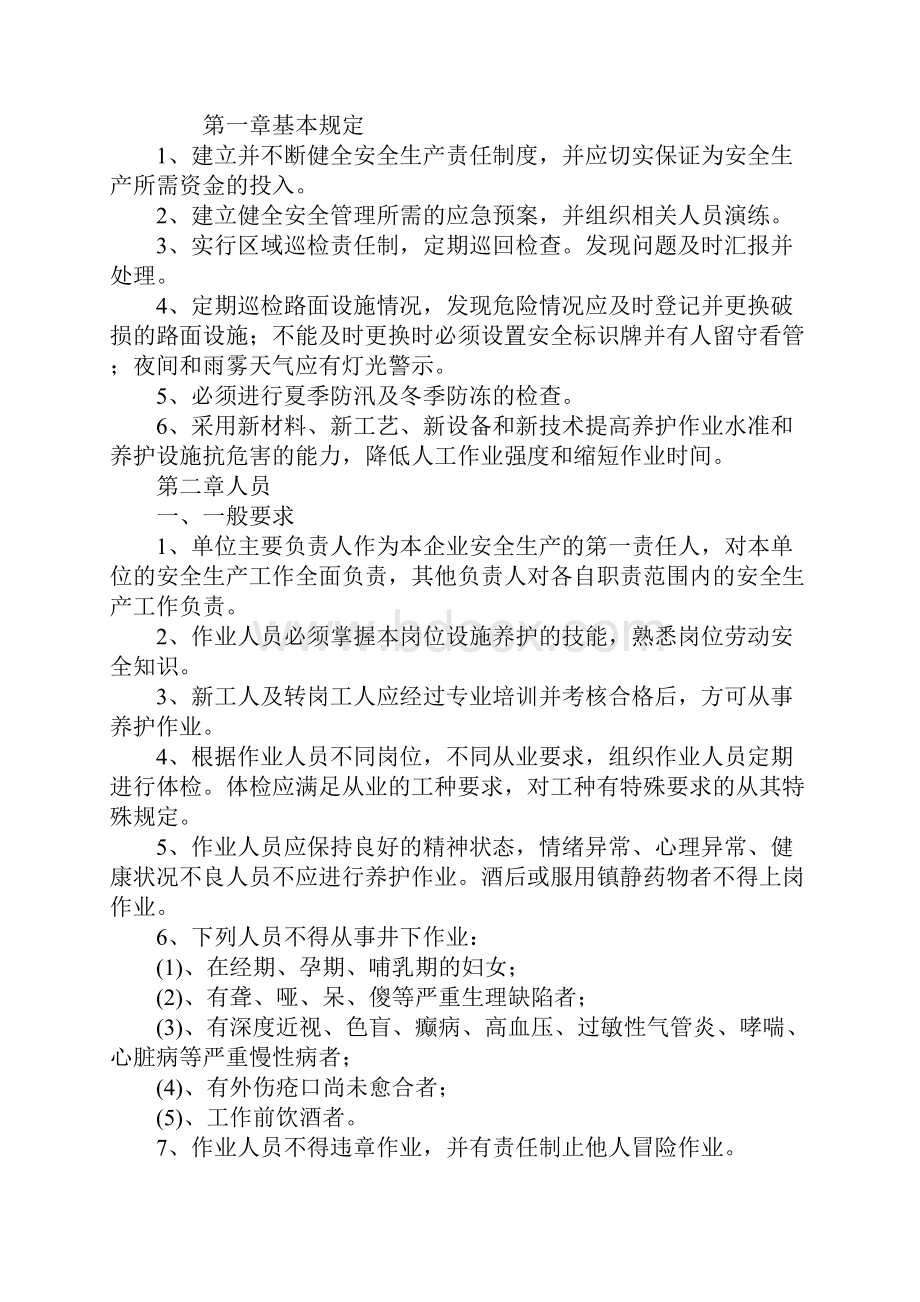 养护工程安全措施.docx_第2页