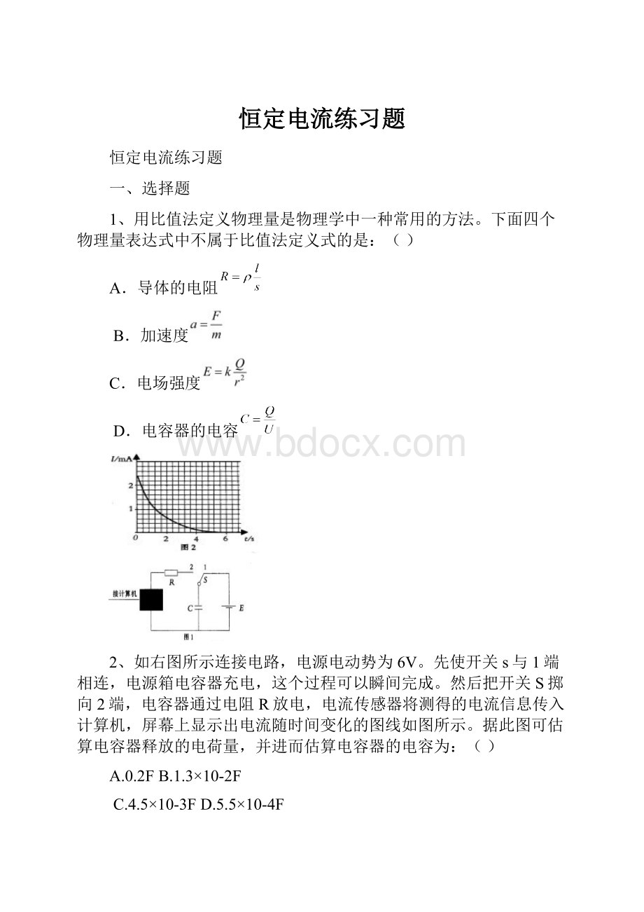 恒定电流练习题.docx