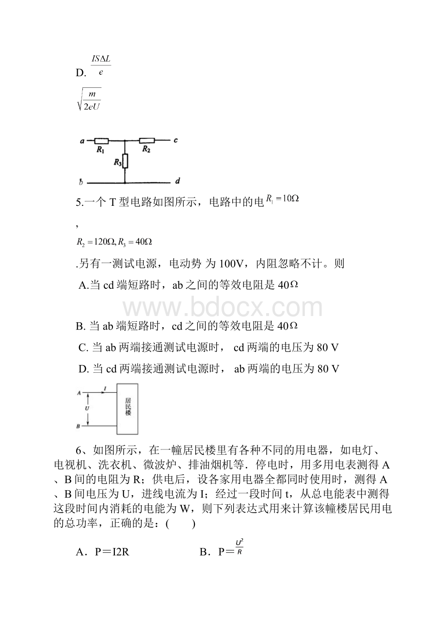 恒定电流练习题.docx_第3页