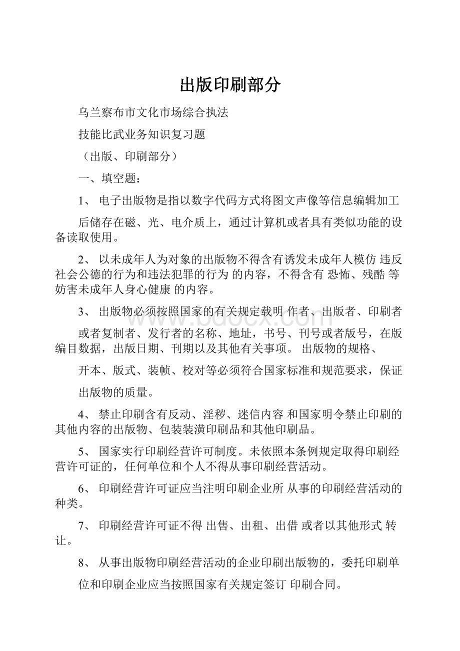 出版印刷部分.docx_第1页