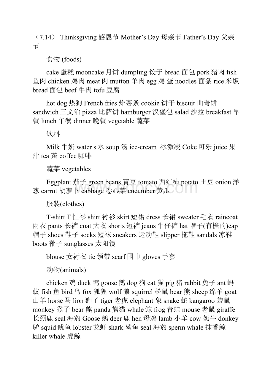 单词归类.docx_第2页