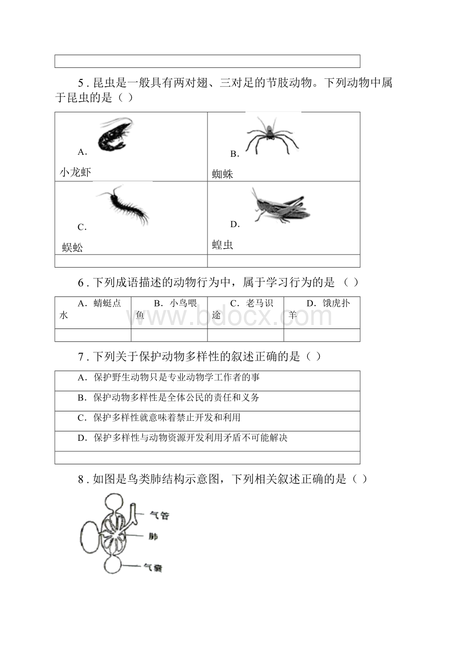 杭州市版八年级上学期期末模拟考试生物试题II卷.docx_第2页