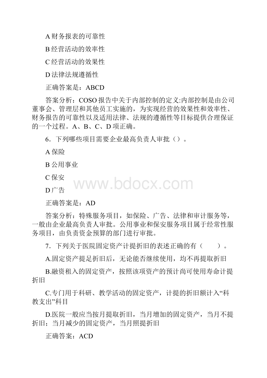 最新会计继续教育试题题库含答案解析BMS.docx_第3页