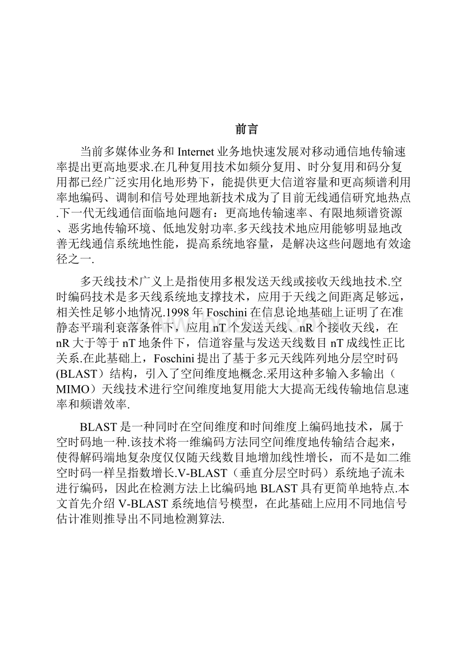 垂直分层空时码检测算法创新课程设计.docx_第2页