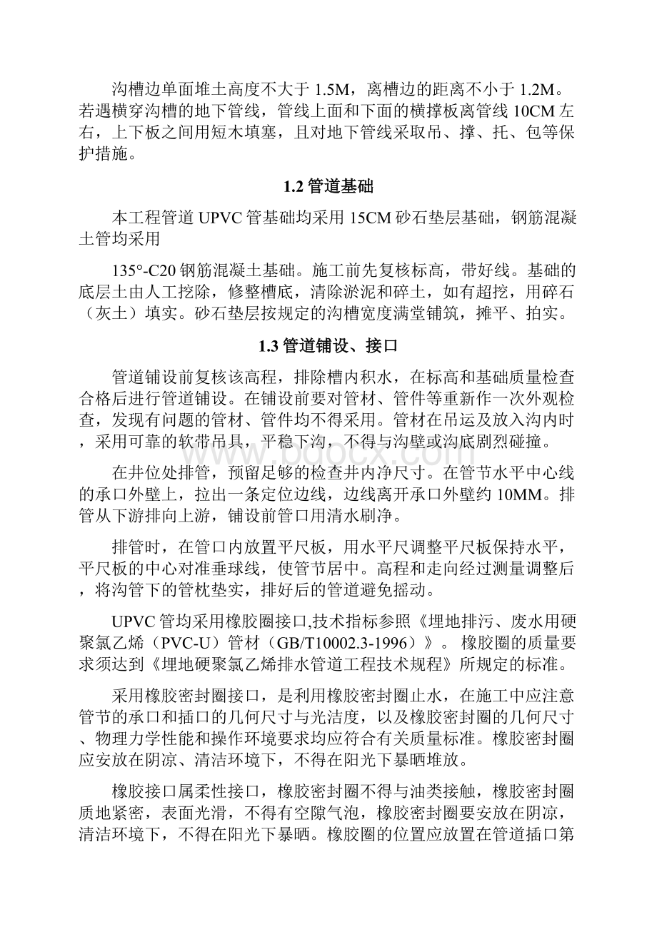 污水工程施工组织设计方案.docx_第2页