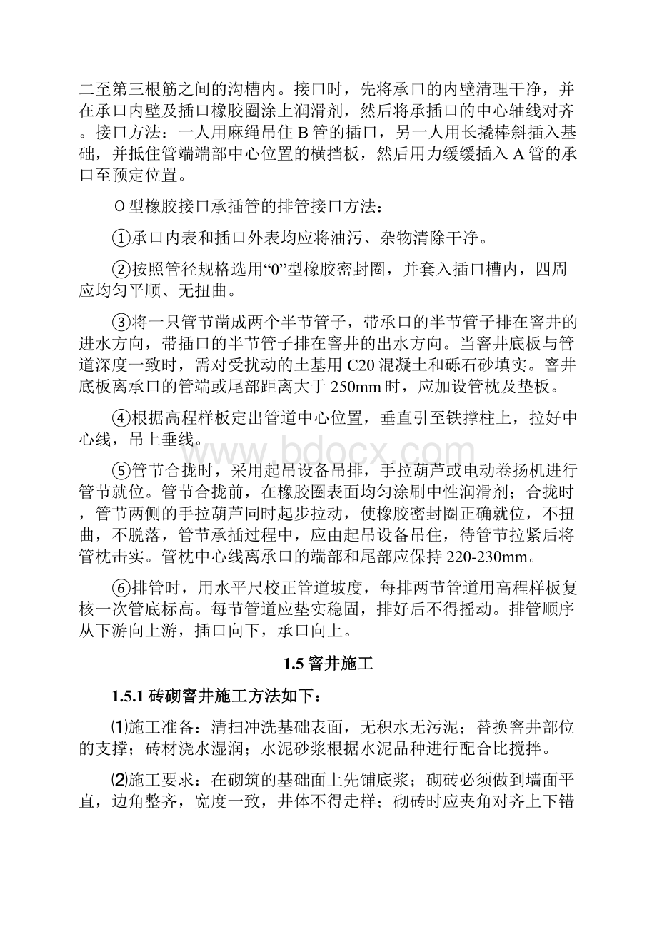 污水工程施工组织设计方案.docx_第3页