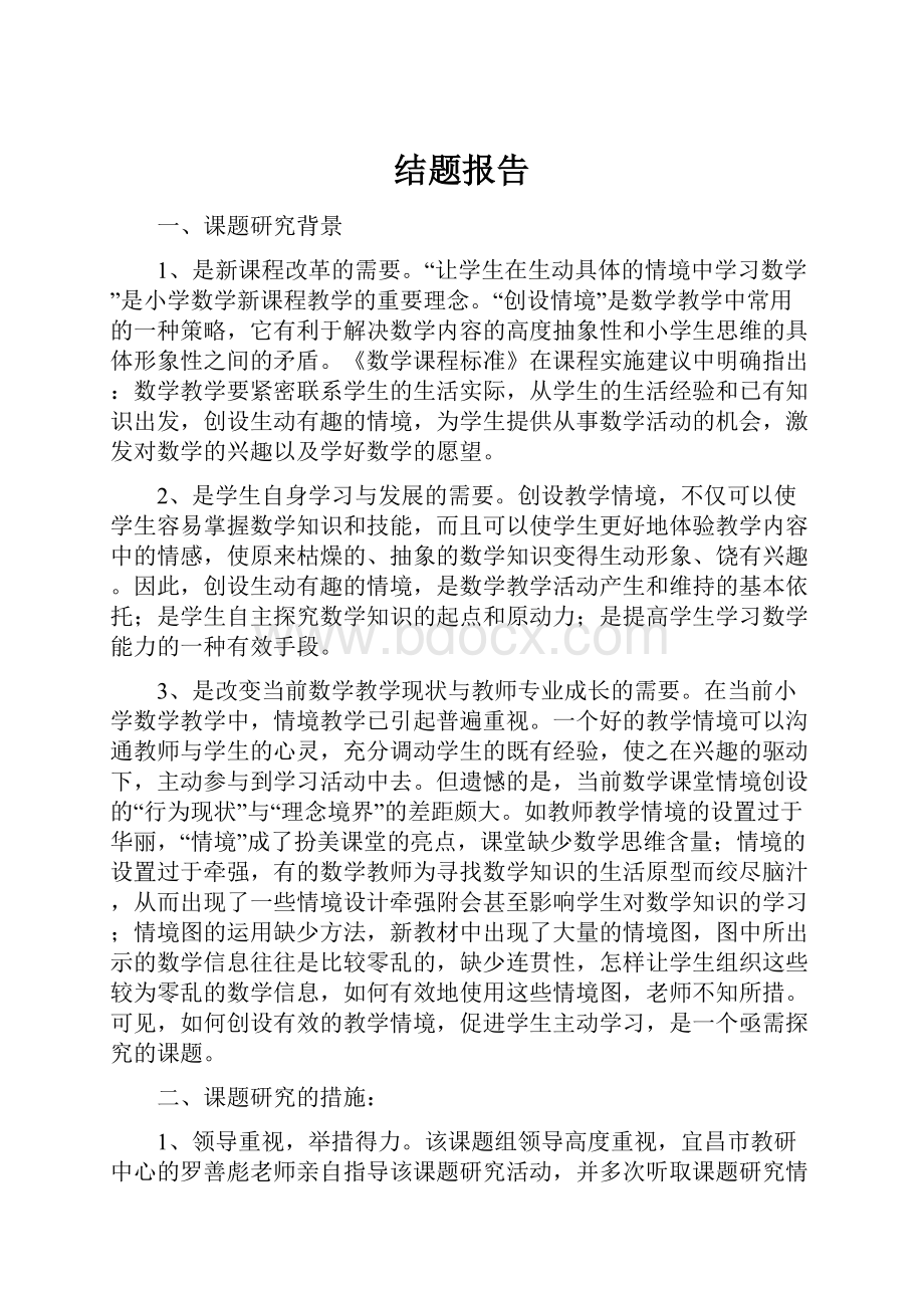 结题报告.docx_第1页