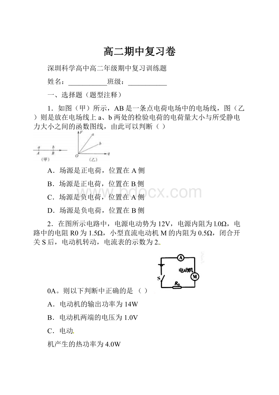 高二期中复习卷.docx