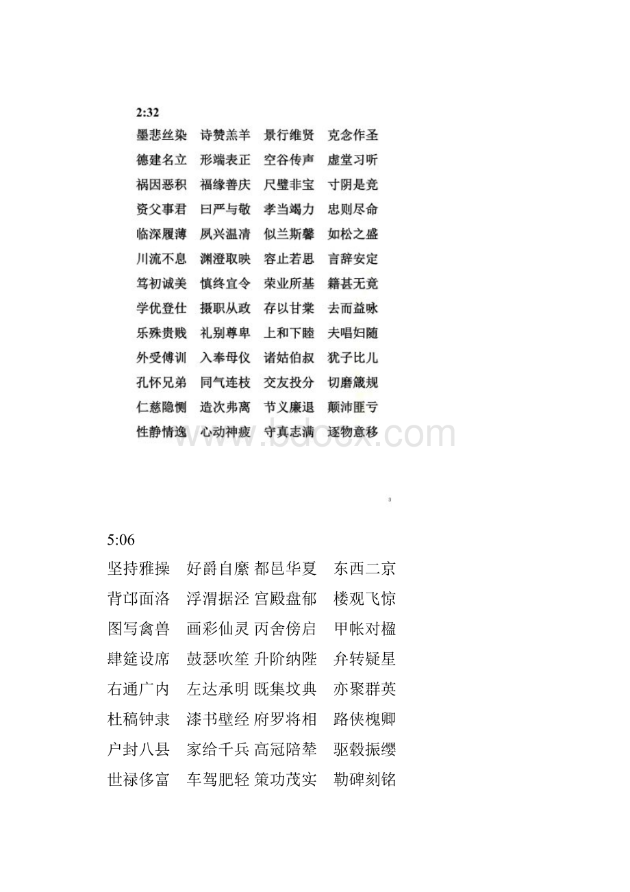 千字文大字版.docx_第2页