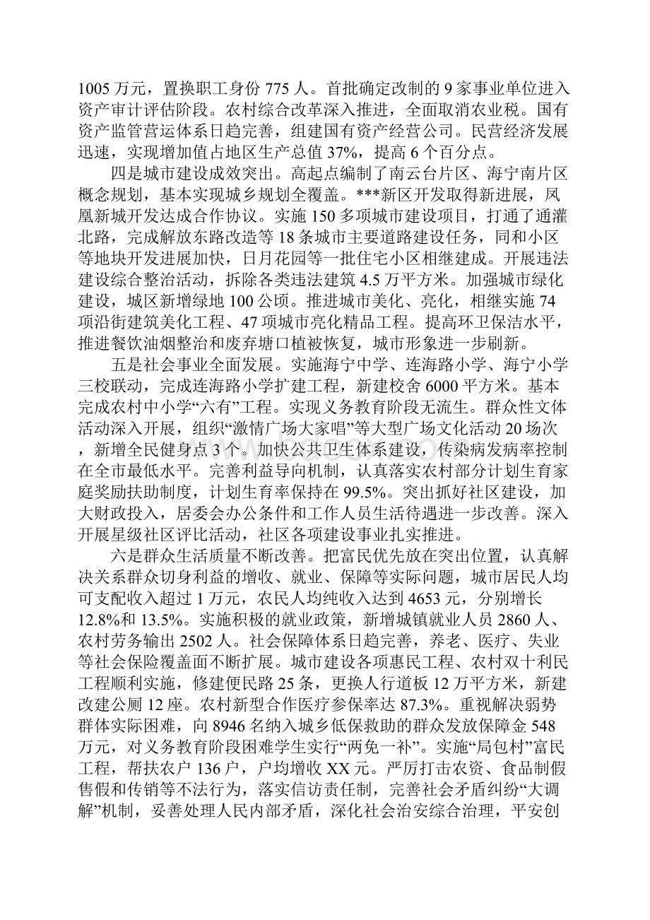 区长在区委七届十次全体扩大会议上的讲话.docx_第2页