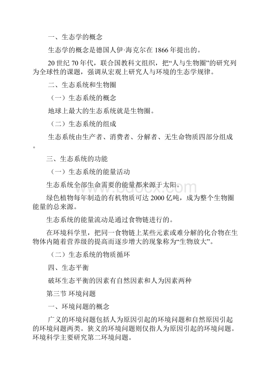 环境与资源保护法 复习重点教程.docx_第3页